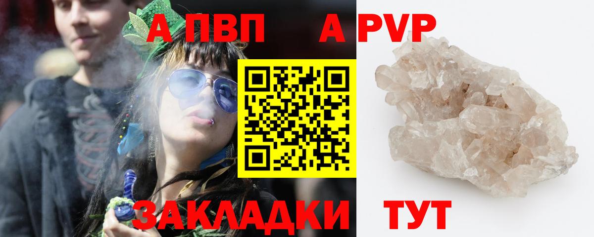A-PVP кристаллы  Вход с VPN  Кыштым  APVP мука 