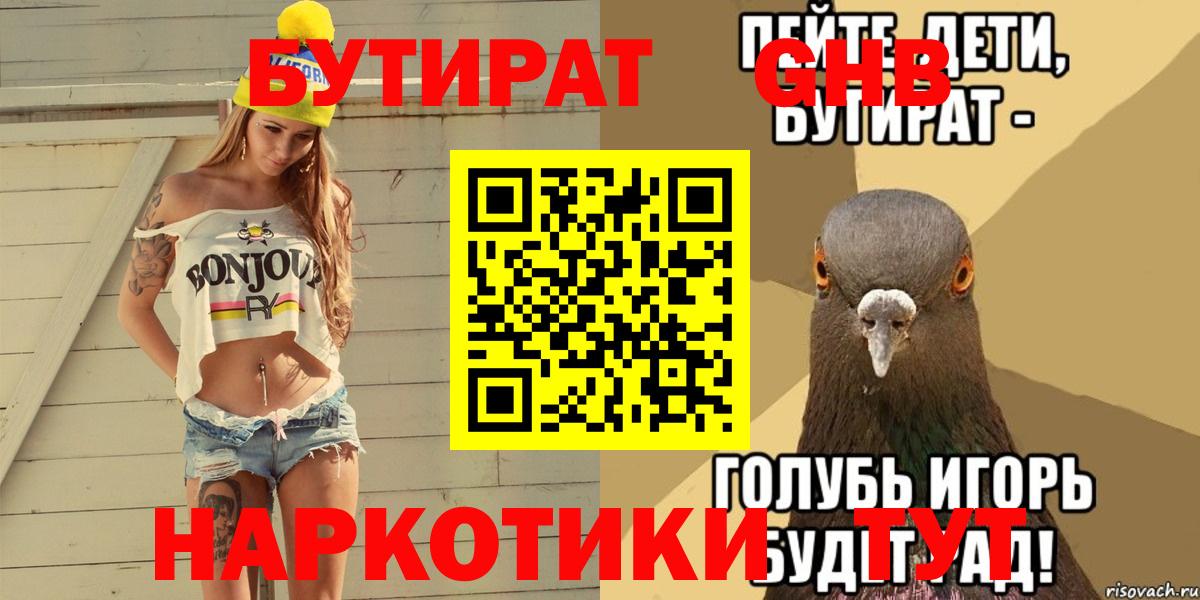 Бутират жидкий экстази Кыштым
