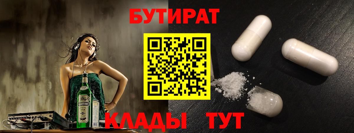 Бутират  БУТИРАТ буратино  Вход с VPN  Кыштым 