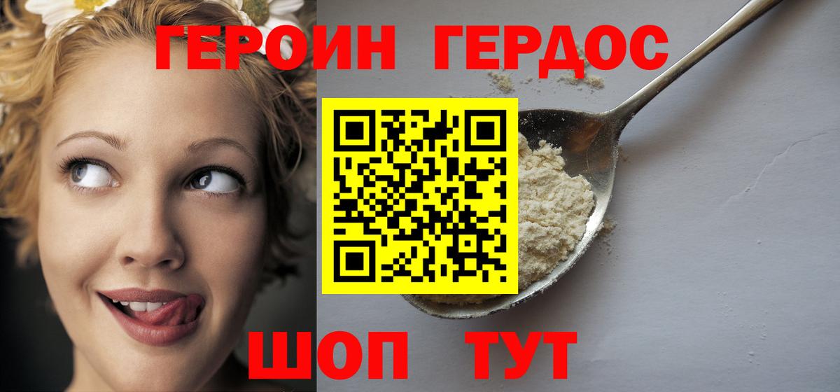 ГЕРОИН Афган Кыштым