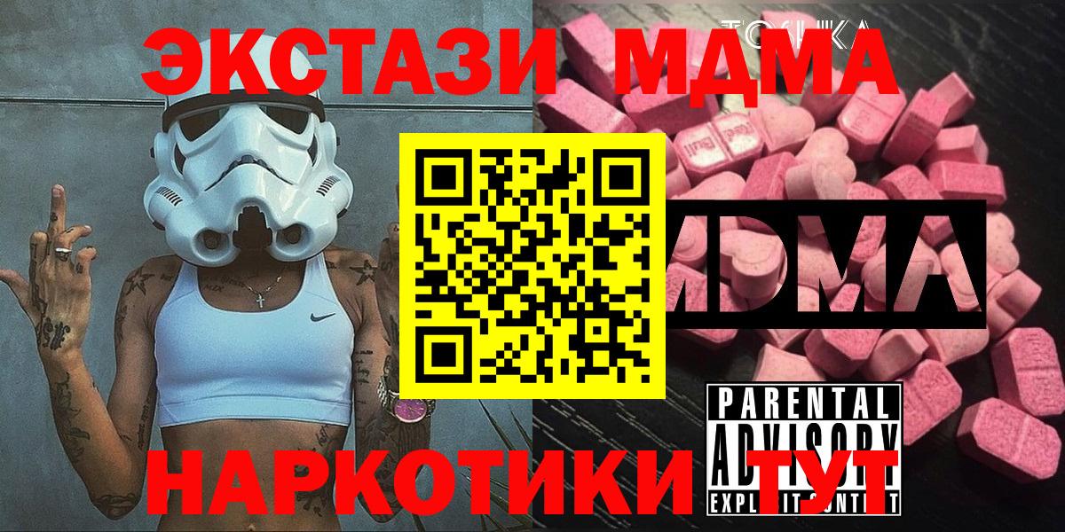 MDMA  Вход с VPN  Кыштым  МДМА молли 